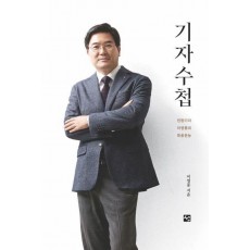 기자수첩