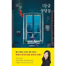 1등급 상담실