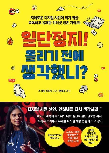 일단정지! 올리기 전에 생각했니