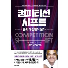 컴피티션 시프트