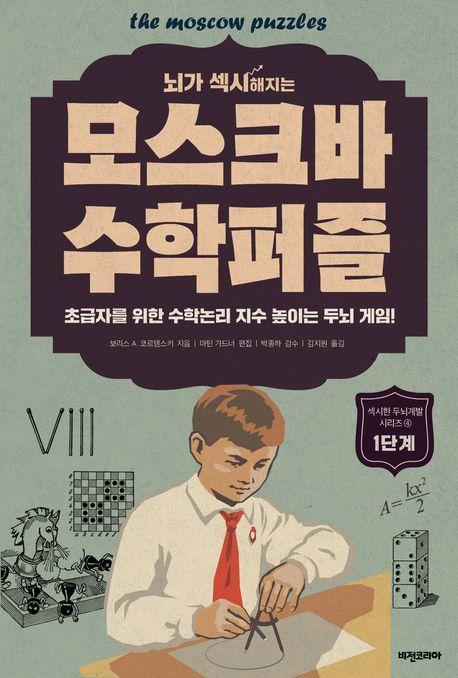 모스크바 수학퍼즐: 1단계
