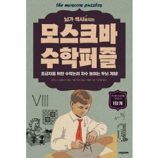 모스크바 수학퍼즐: 1단계