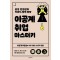 이공계 취업 마스터키