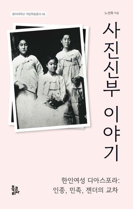 사진신부 이야기