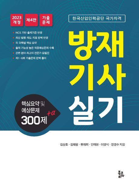 방재기사실기