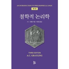 철학적 논리학