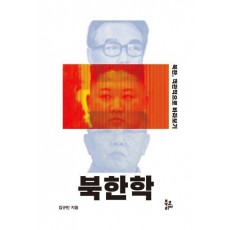 북한학