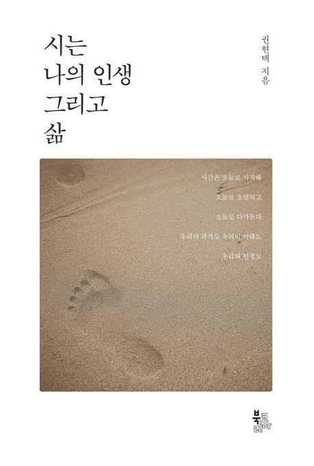 시는 나의 인생 그리고 삶