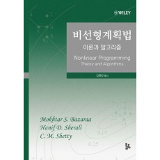 비선형계획법