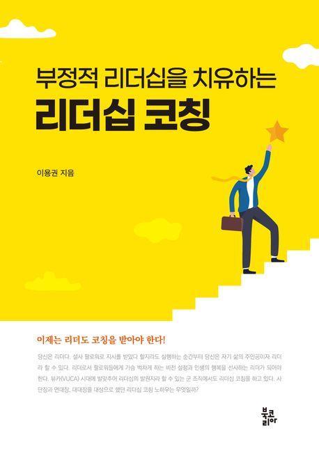 리더십 코칭