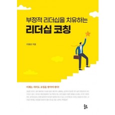 리더십 코칭