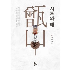 시루와 배