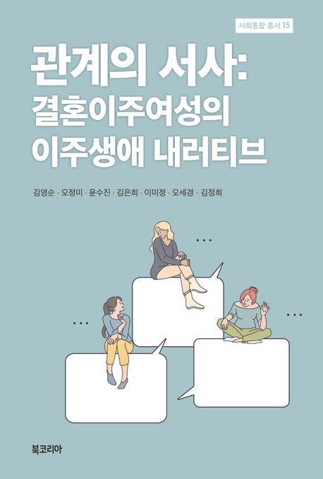 관계의 서사
