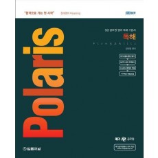 2024 장대영어 Polaris 독해