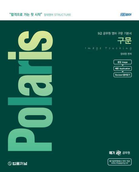2024 장대영 Polaris 구문: Image Touching