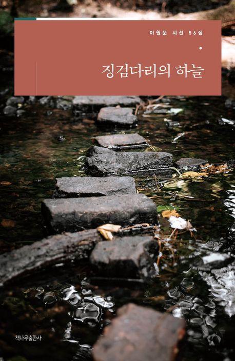 징검다리의 하늘