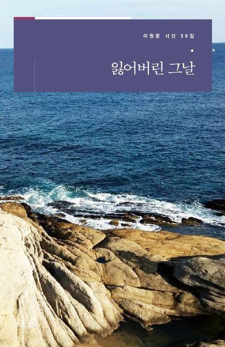 잃어버린 그날