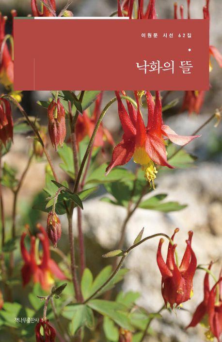 낙화의 뜰