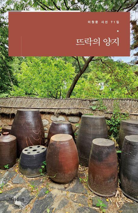 뜨락의 양지