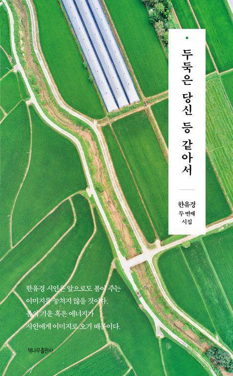 두둑은 당신 등 같아서