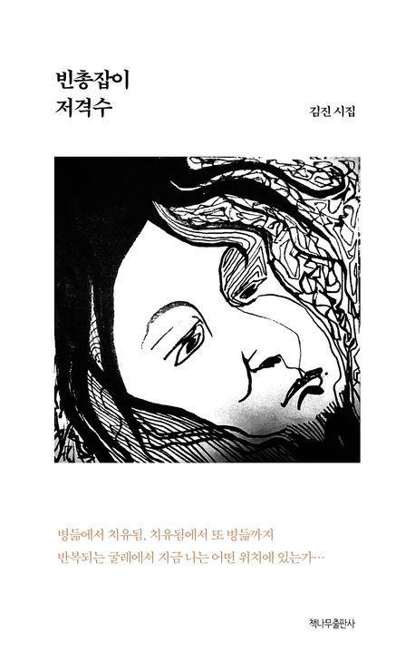 빈총잡이 저격수