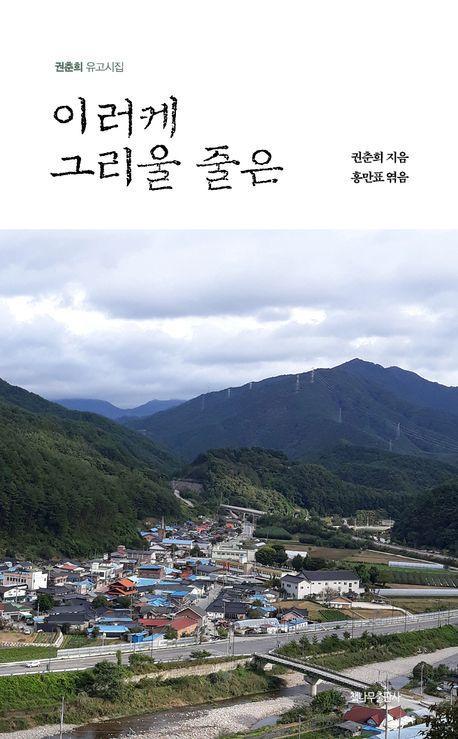 이러케 그리울 줄은