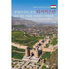 중앙아시아 국가 타지키스탄