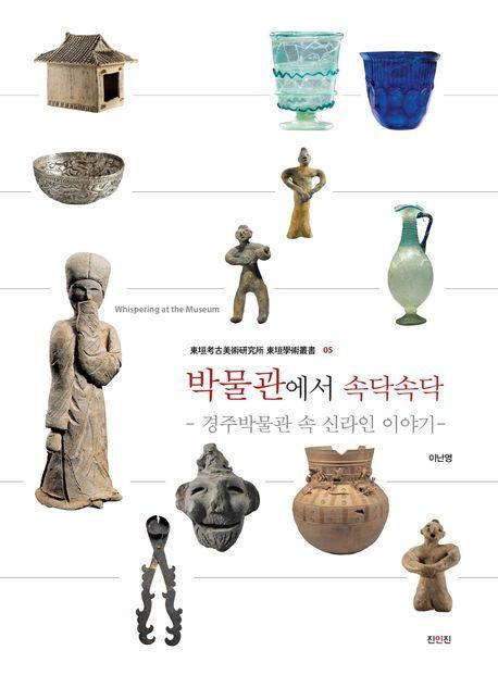 박물관에서 속닥속닥