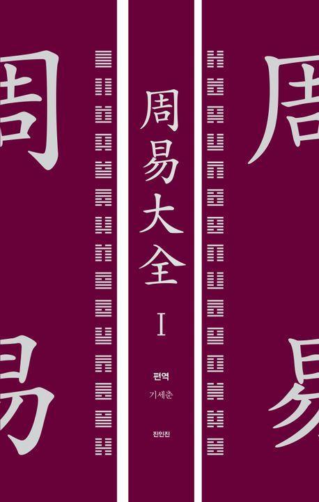 주역대전 1