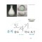 유적 출토 도자기 바로 보기