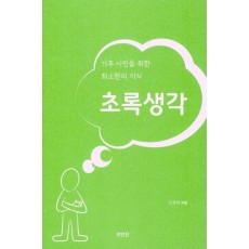 초록생각
