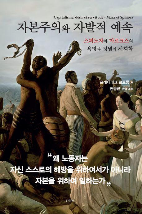 자본주의와 자발적 예속