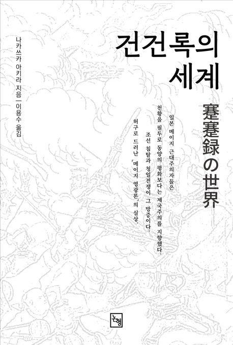 건건록의 세계