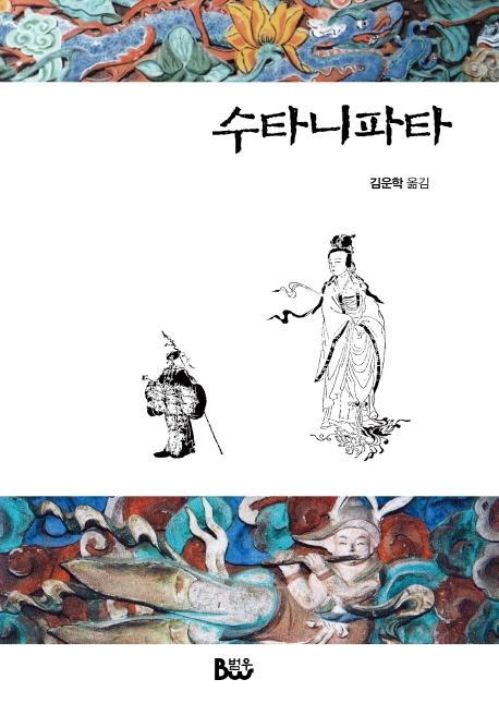 수타니파타