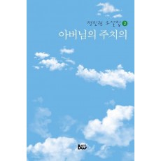 아버님의 주치의