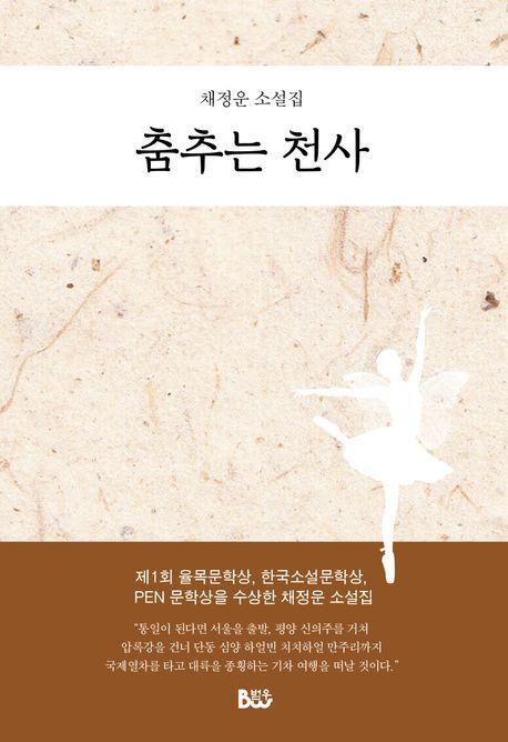 춤추는 천사