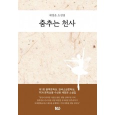 춤추는 천사
