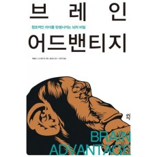 브레인 어드밴티지