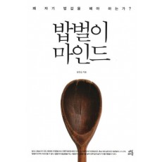 밥벌이 마인드