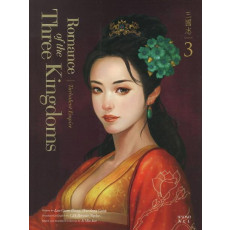 영한대역 삼국지 Romance of the Three Kingdoms. 3: 어지러운 제국