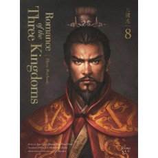 영한대역 삼국지 Romance of the Three Kingdoms. 8: 3인의 군웅