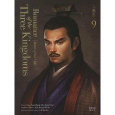 영한대역 삼국지 Romance of the Three Kingdoms. 9: 적벽대전