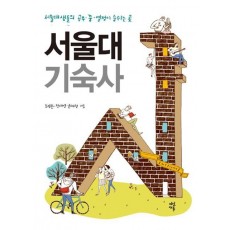 서울대 기숙사