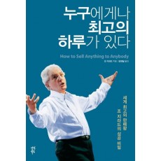 누구에게나 최고의 하루가 있다