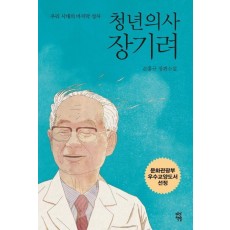 청년의사 장기려