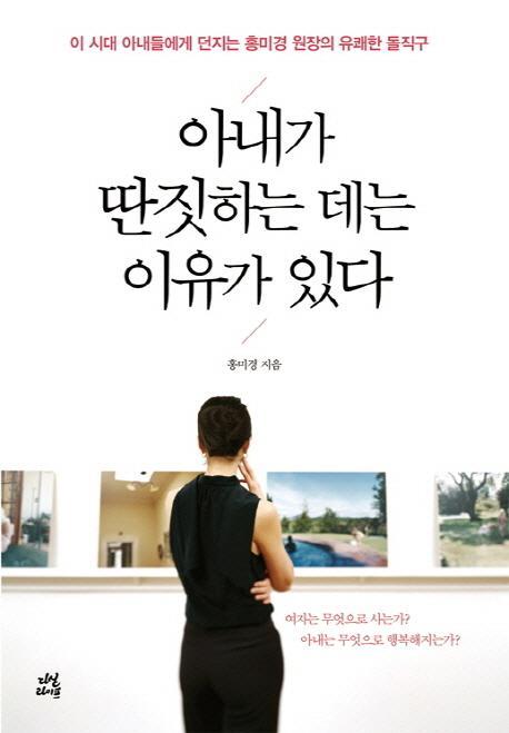 아내가 딴짓하는 데는 이유가 있다