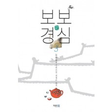 보보경심. 3