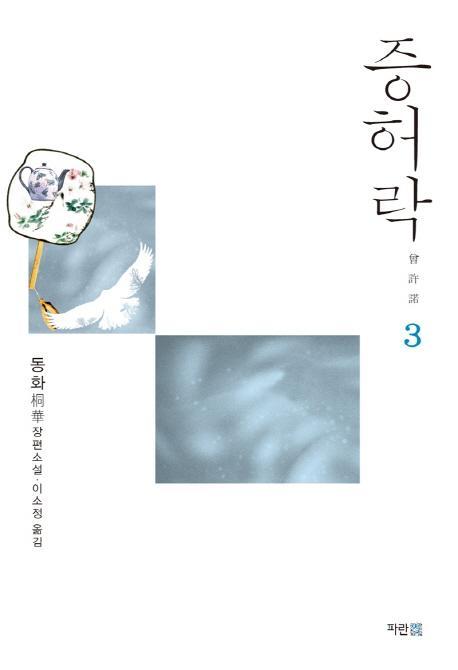 증허락. 3