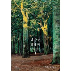 정말로, 정혜동. 1