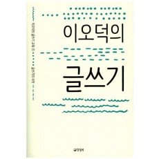 이오덕의 글쓰기